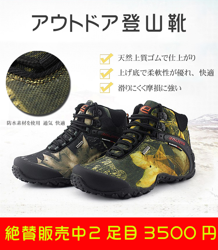 アウトドア登山靴 快適 一体成型 防塵 安定 天然上質ゴム製 軽量化 高弾力 耐磨耗 防水 通気 衝撃に強い 丈夫 2カラー Hinfagoオンラインストア