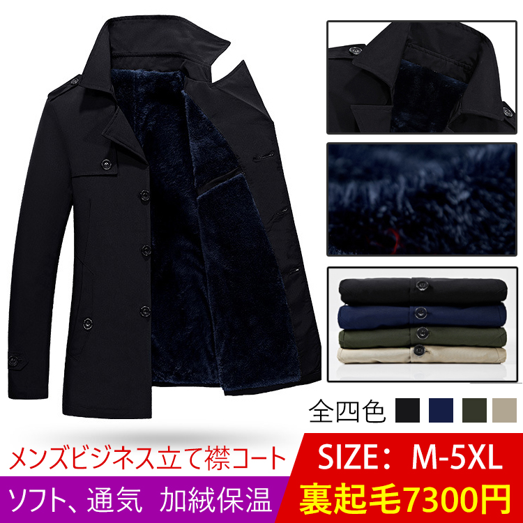 メンズビジネス立て襟コート Efgtt Com