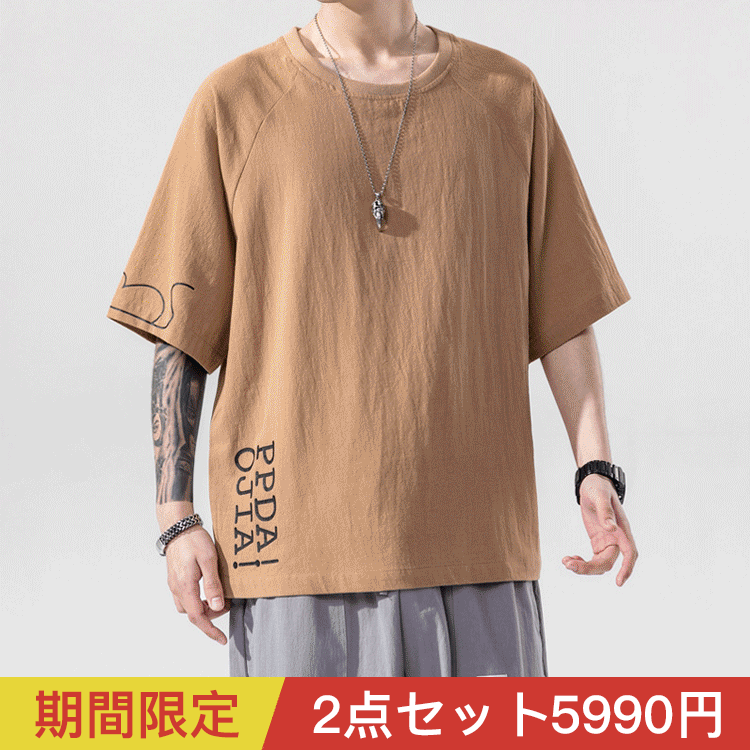 メンズ綿麻tシャツ 2点セット5990円 素肌にやさしい 通気性抜群 柔らかい ナチュラル 吸湿 速乾 Bilsooオンラインストア