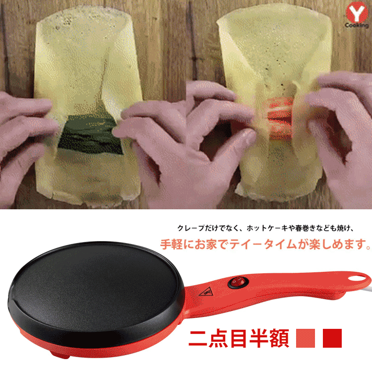 クレープメーカー クレープだけでなくホットケーキや春巻きなども焼き 手軽にお家でテイータイムが楽しめる Opiilued Com