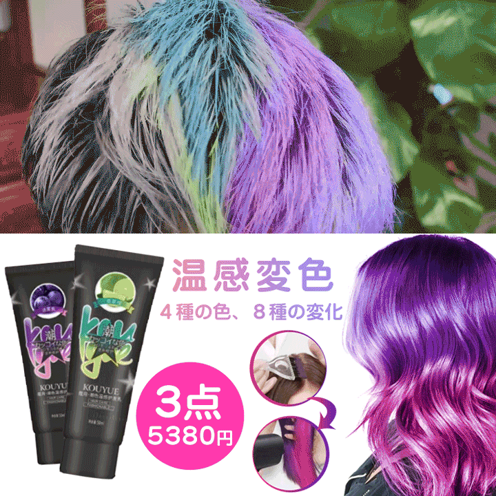 温感変色ヘアカラー 温感変色 植物エキス 簡単に落とせる Veermiku Com