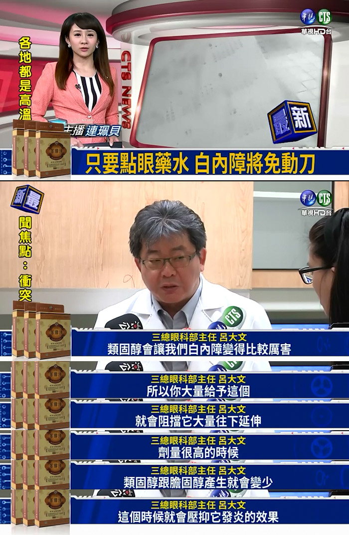 1525746088187366.jpg 1525746088187366 老字號百障清滴眼液