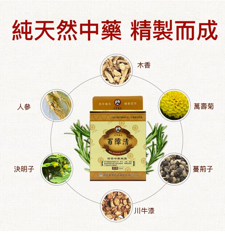 1527470223322786.jpg 1527470223322786 老字號百障清滴眼液