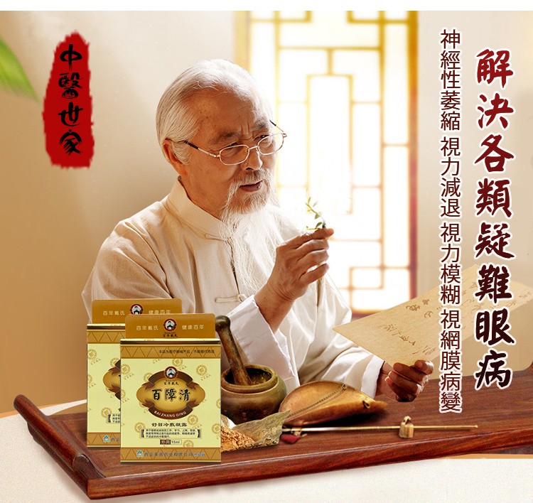 1527470223546661.jpg 1527470223546661 老字號百障清滴眼液