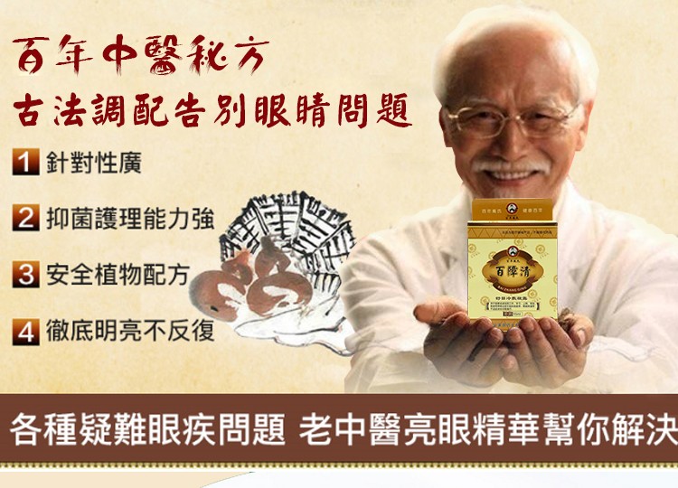 1527470223847852.jpg 1527470223847852 老字號百障清滴眼液