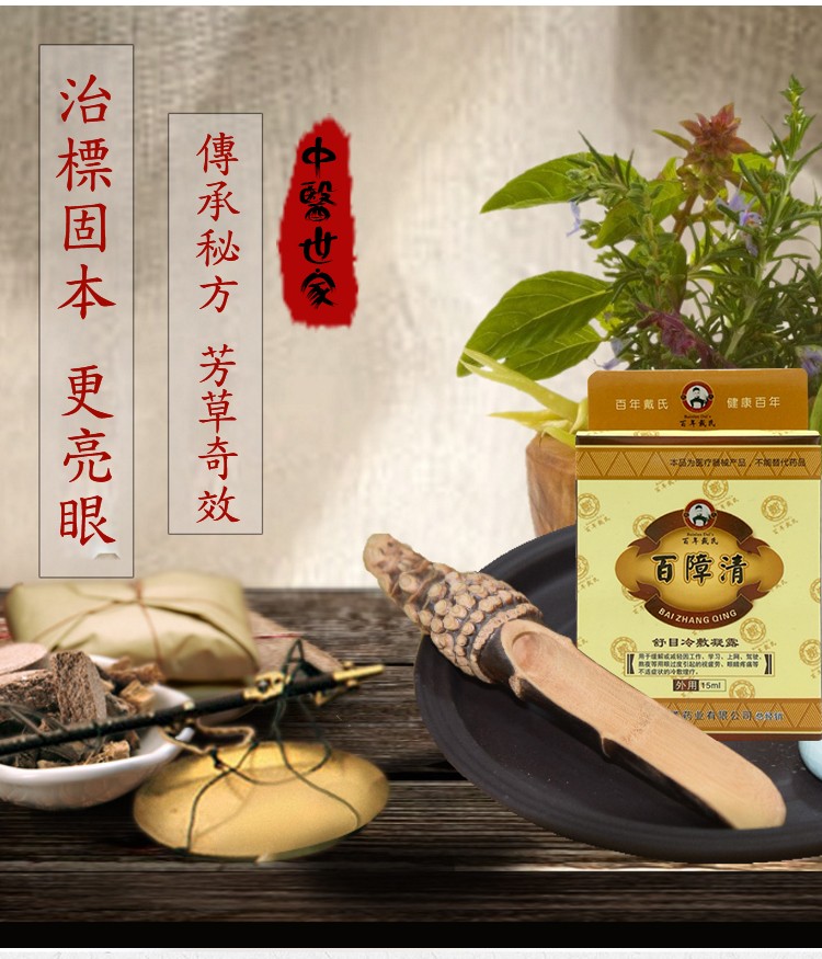 1527470224496441.jpg 1527470224496441 老字號百障清滴眼液