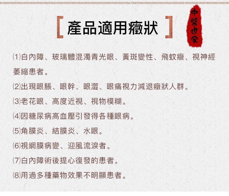 1527470224549310.jpg 1527470224549310 老字號百障清滴眼液