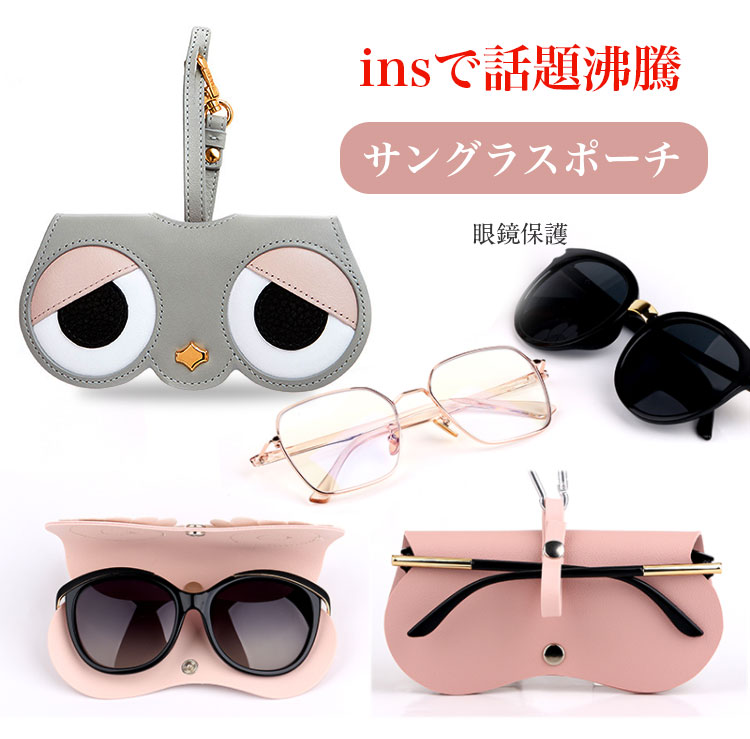 サングラスポーチ 眼鏡用ポケット バッグチャーム 可愛い アクセサリー レザー おしゃれ Zozozuオンラインストア