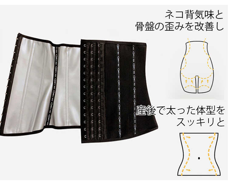 1599275362371139.jpg コルセット 体型をスッキリと