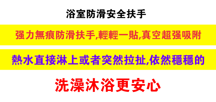 1599455058571953 強力安全吸盤防滑扶手