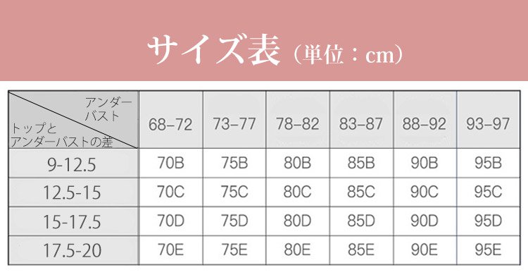 1610096397108572.jpg 小さく見せるブラ サイズ表