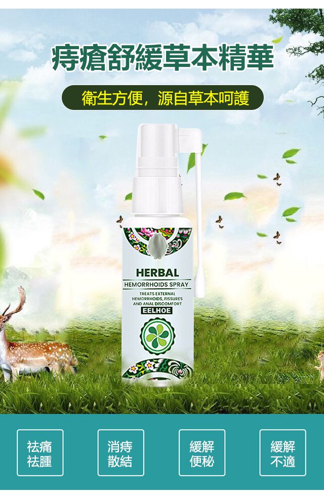 1624594162185947.jpg 1624594162185947 痔瘡噴劑