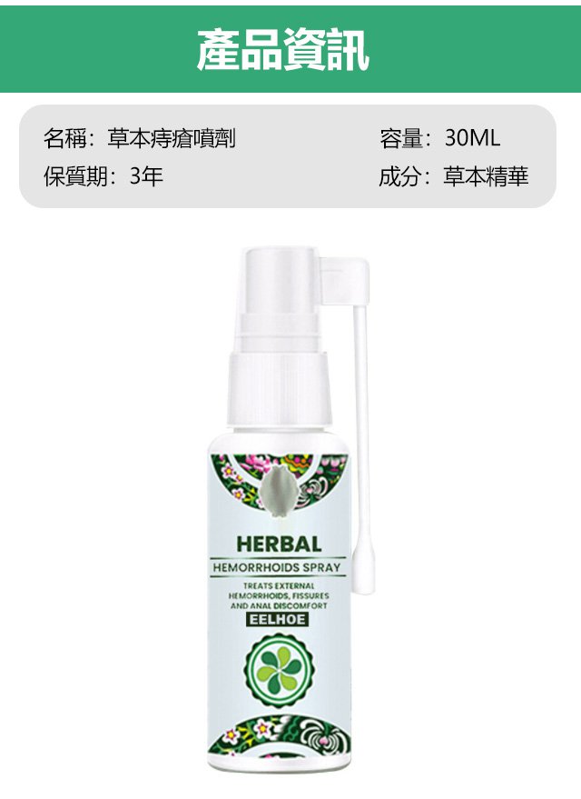 1624594167143665.jpg 1624594167143665 痔瘡噴劑