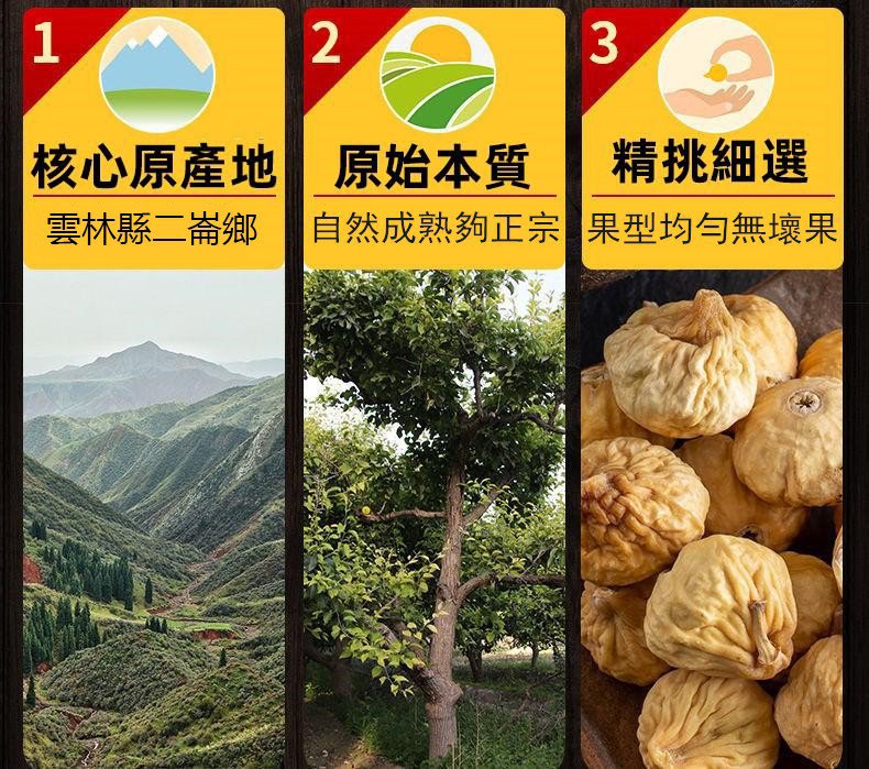 1628055615141793.jpg 1628055615141793 優質無花果乾