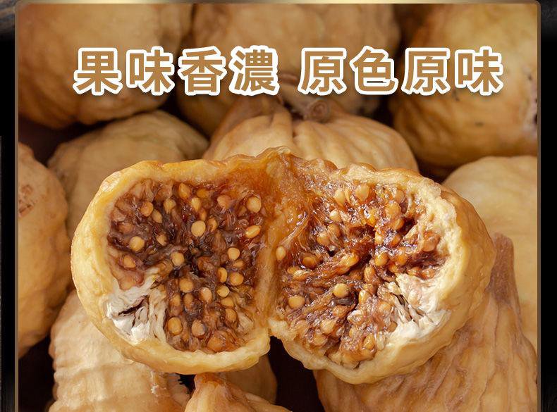 1628055615768133.jpg 1628055615768133 優質無花果乾