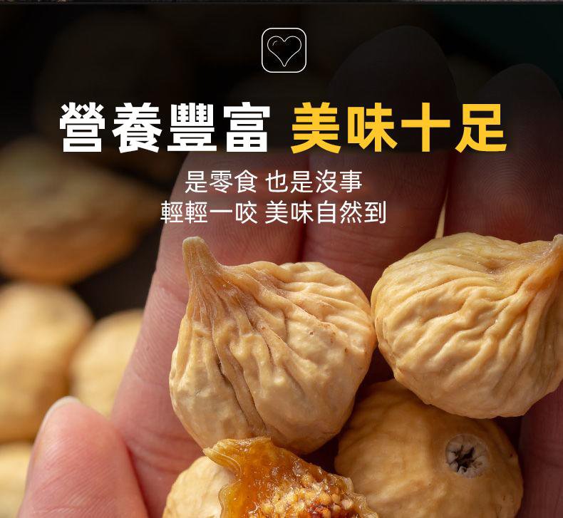 1628055616665933.jpg 1628055616665933 優質無花果乾