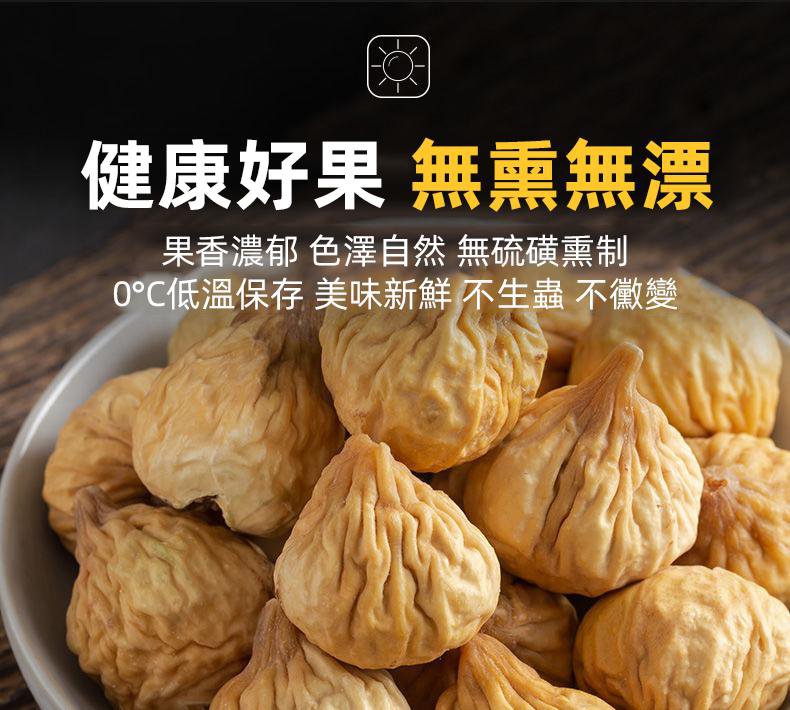 1628055616801487.jpg 1628055616801487 優質無花果乾