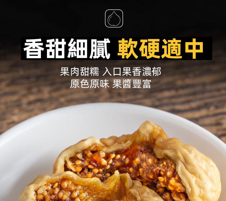 1628055616895655.jpg 1628055616895655 優質無花果乾