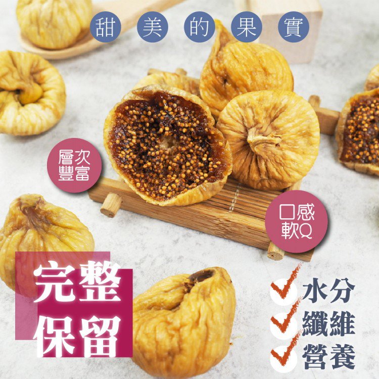 1628058444884279.jpg 優質無花果乾-f0011_5.jpg