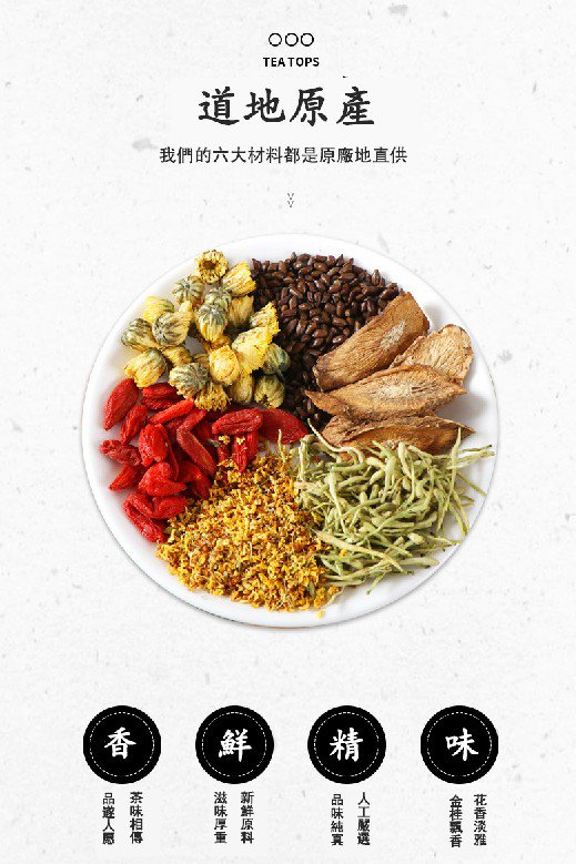 1632302508908614 菊花決明子茶