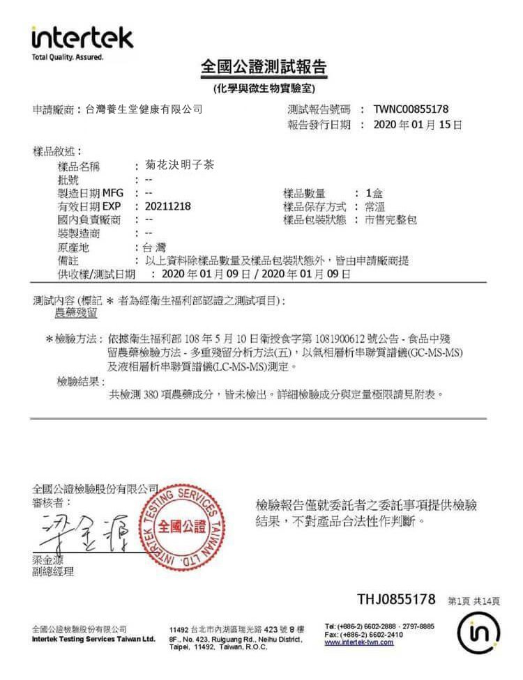 1632302589736227 菊花決明子茶