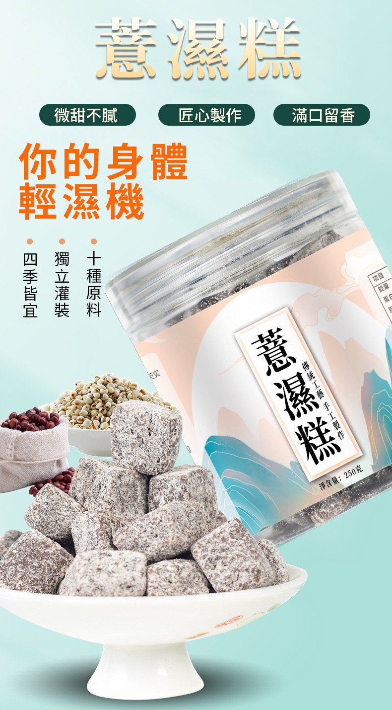 1639968638773542.jpg 茯苓紅豆薏米薏濕糕02.jpg