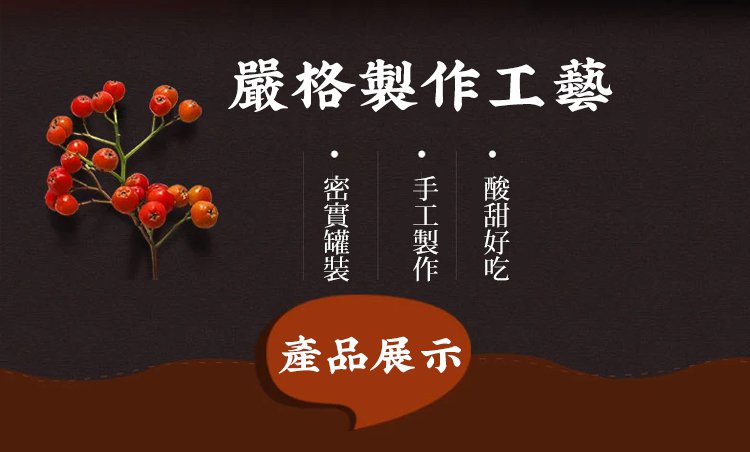 手作桑葚仙楂條 31 0538d2637aca24bae31053fe3edd539c 手作桑葚仙楂條