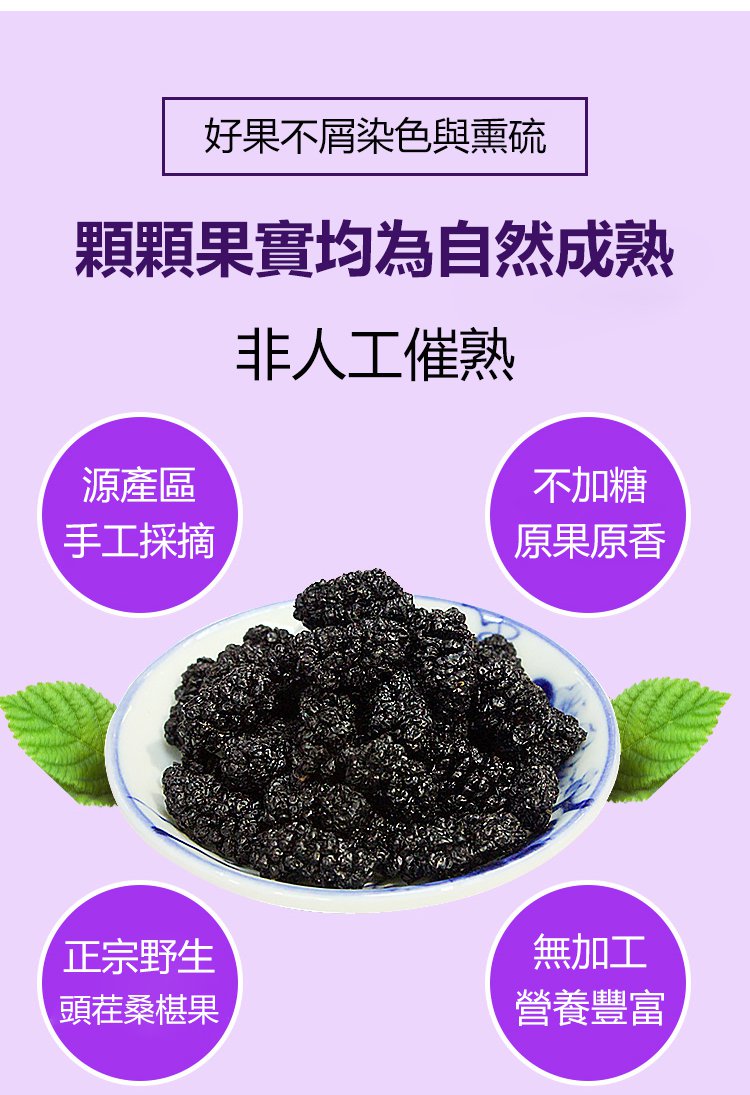 大顆粒有機桑椹幹 18 38aaf82c989e272e32312f8a6586ecef 大顆粒有機桑椹幹