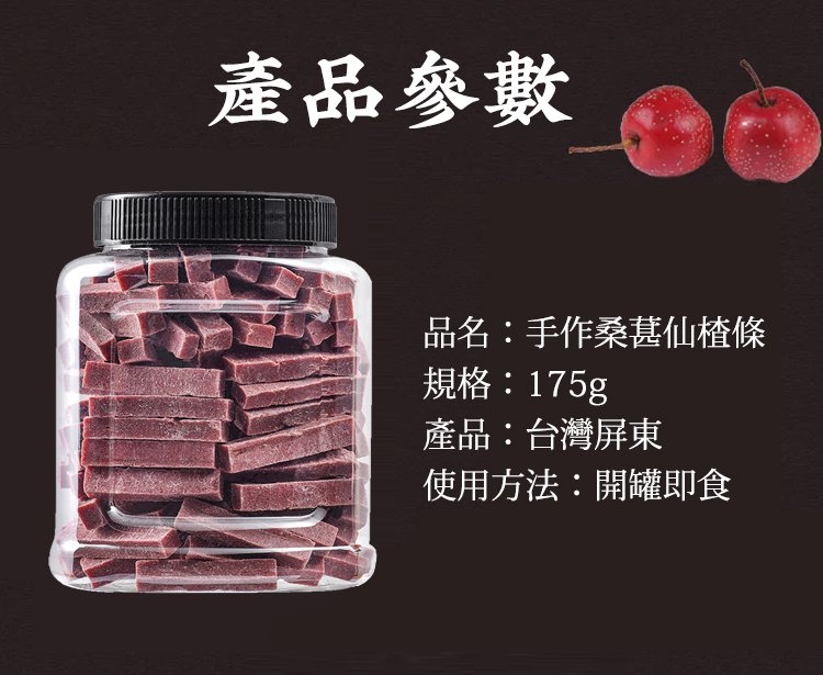 手作桑葚仙楂條 34 52db30665653c03f189819727a0287bc 手作桑葚仙楂條