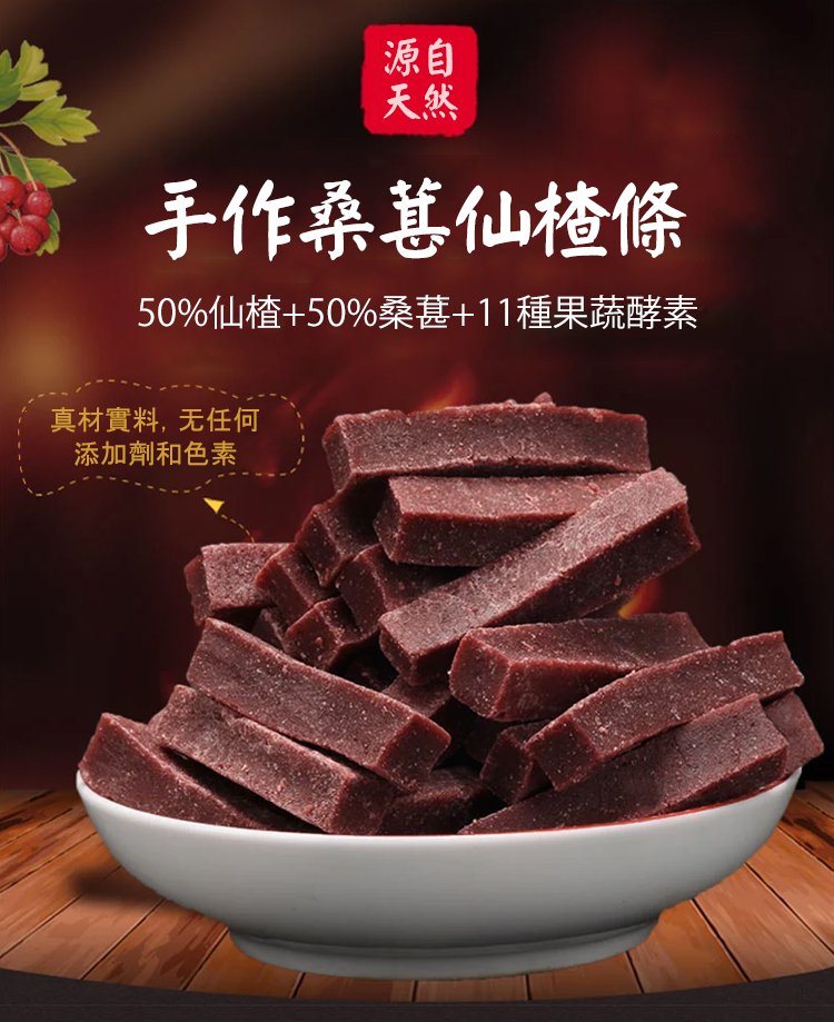 手作桑葚仙楂條 27 6c9acd57ffeb7753682138ff4d3bb109 手作桑葚仙楂條