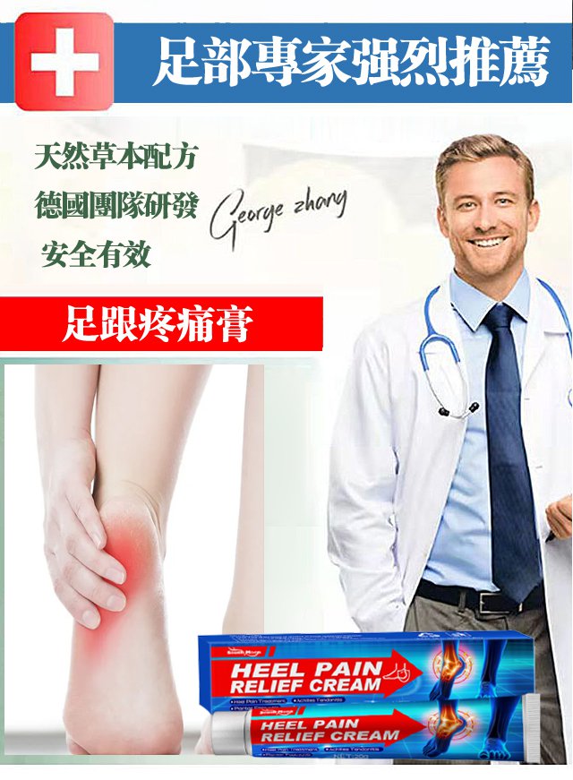 足跟舒筋活絡腳痛膏 5 7a7dddc1f21c0bd7188b21f9198c4210 足跟舒筋活絡腳痛膏
