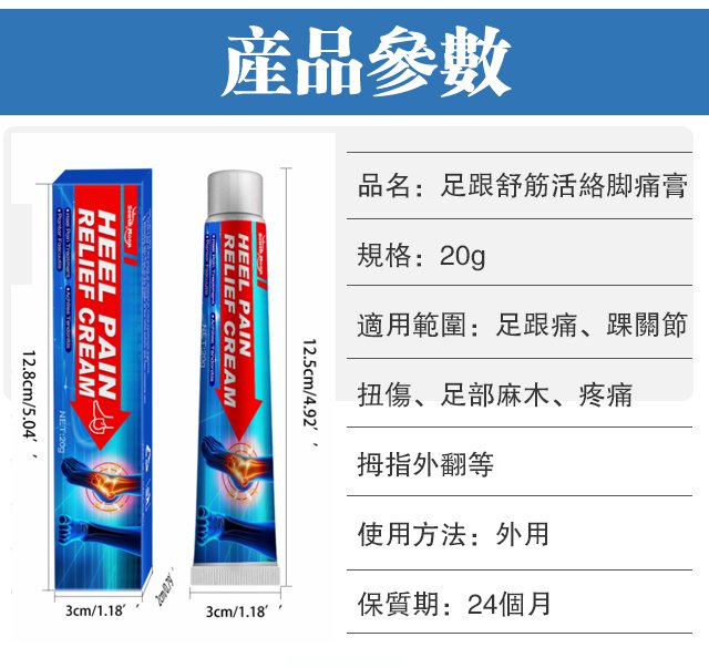 足跟舒筋活絡腳痛膏 35 8e79d1b9de21f1e1a77a2590859ea6f1 足跟舒筋活絡腳痛膏
