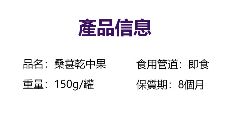 大顆粒有機桑椹幹 29 928f28cad7542a998d8d1a5ea91aee3e 大顆粒有機桑椹幹
