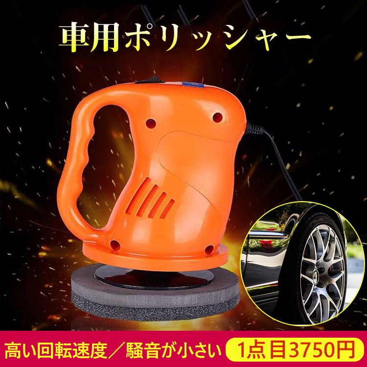 車用ポリッシャー 電動ワックス掛け Eauez Com