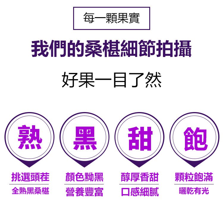 大顆粒有機桑椹幹 23 b74bc71ba437e701109c02931967f44d 大顆粒有機桑椹幹