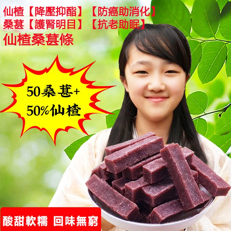 手作桑葚仙楂條 4 c53437df465f4d74e7bf6908c219f159 手作桑葚仙楂條