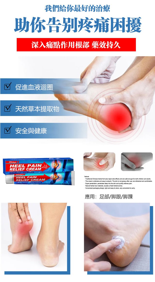 足跟舒筋活絡腳痛膏 14 c9cfb9bc9dc800f5d6c06641ecb67ed4 足跟舒筋活絡腳痛膏