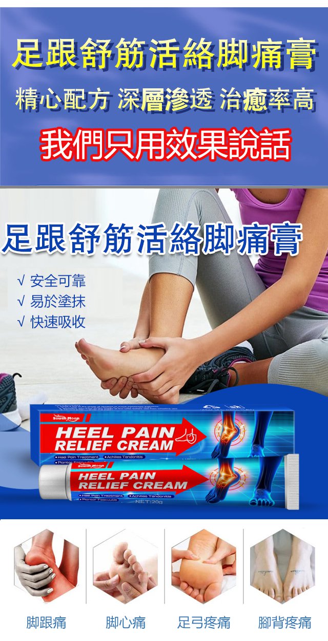 足跟舒筋活絡腳痛膏 10 e84fef93ddaeac89ba8fd9f90072c906 足跟舒筋活絡腳痛膏