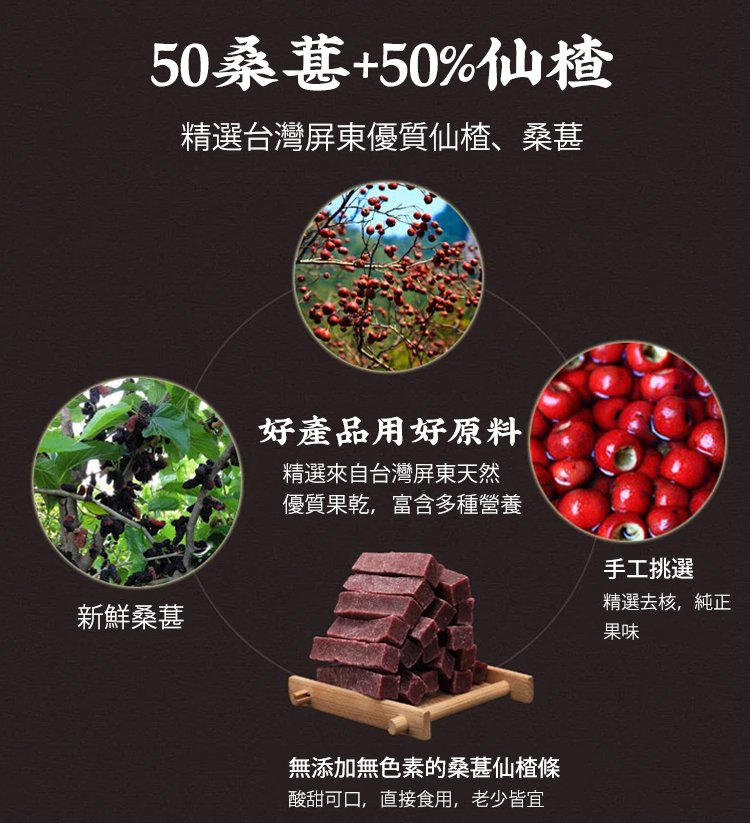 手作桑葚仙楂條 28 f3dcd6b616df9ee5e503dce2c9327219 手作桑葚仙楂條